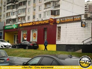 Магазин Литра Фото
